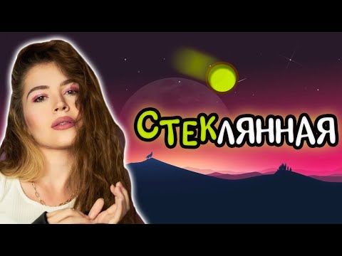 Guma Стеклянная Караоке | Минусовка | Бит | Текст Песни