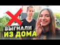 Выгнали из ДОМА.. Брат будет жить у меня! Пранки Лиза Найс