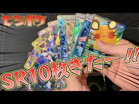 ポケカ SR 10枚セット ポケカ】SR10枚を実際に引き当てる動画！！テンションが崩壊し