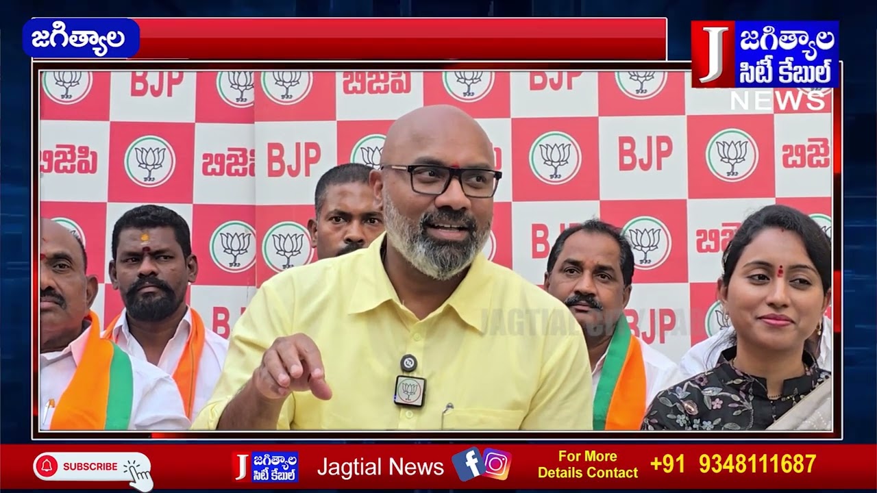 జిల్లా కేంద్రంలోని కమల నిలయంలో ఎంపీ అరవింద్ ప్రెస్ మీట్  @Jagtialcitycable