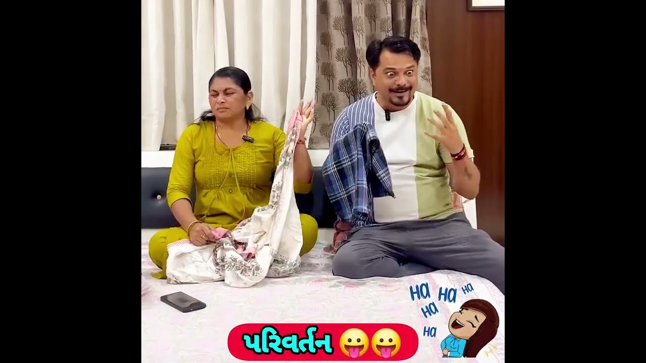 પતિ પત્ની ના મજેદાર જોક્સ 🤣 🤣Gujarati Comedy Video #comedy #viral #funny #ytshorts #trending