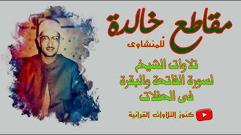 مقطع الفاتحة والبقرة تلاوة الحشر الطارق الفجر البلد العلق الفاتحة اول البقرة ليبيا
