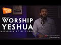 Worship yeshua  malayalam worship songs  alex mathew