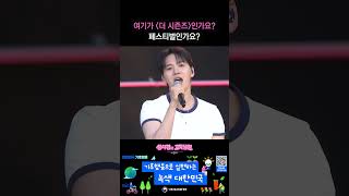 여기가 ＜더 시즌즈＞ 인가요? 페스티벌인가요? [더 시즌즈-성시경의 고막남친] | KBS 방송