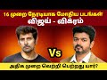 Vijay vs vikram movies clash  rajinikanth vs kamal haasan  goat thalapathy vijay