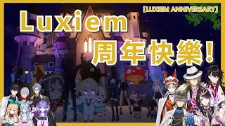💛🌈【NijisanjiEN /Luxiem/中字】Luxiem:『我們一周年啦~』眾人:『周年快樂!!!』【LUXIEM ANNIVERSARY】