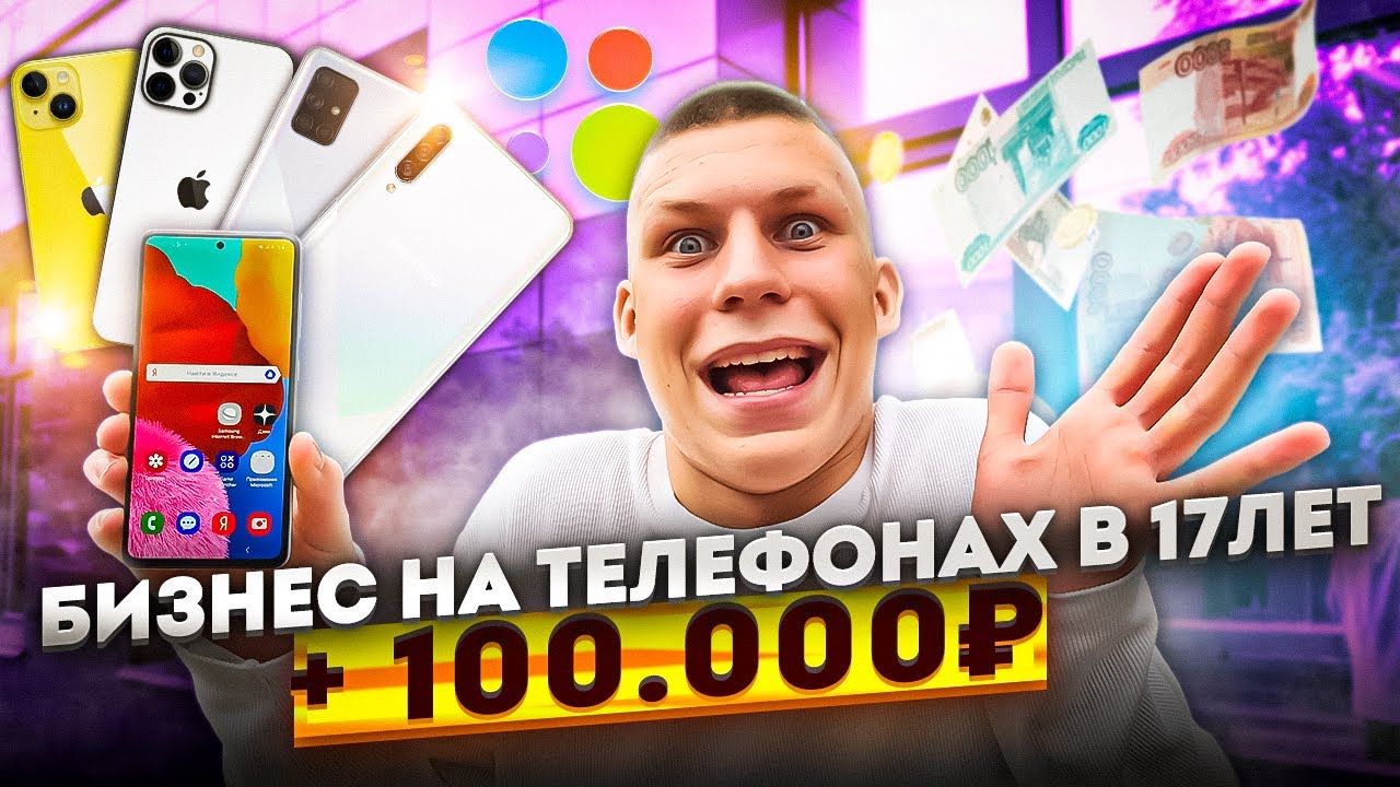 ПЕРЕКУП ТЕЛЕФОНОВ на Авито | Уехал в Москву, Сколько заработал? - YouTube