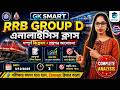 RRB Group D General Science Analysis Class 3 | রেলওয়ে গ্রুপ ডি বিগত বছরের প্রশ্ন সমাধান