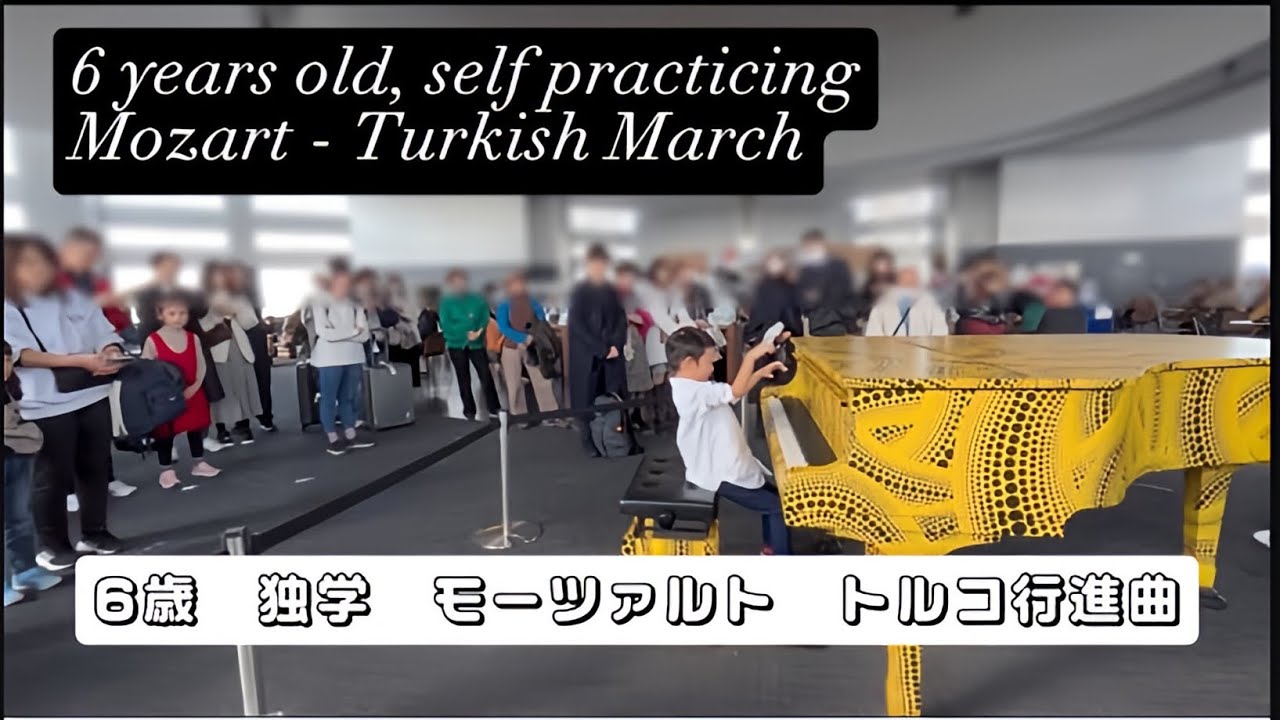 6 years old）Mozart, Turkish Marchトルコ行進曲 モーツァルト都庁