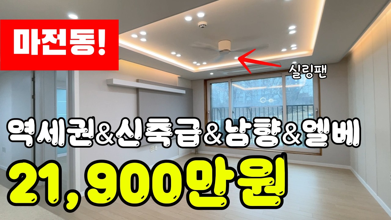 마전동 역세권 신축급 남향 빌라 급매물 매매 #검단사거리빌라 #마전동빌라매매