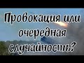 Из Осетии в Ингушетию прилетел ракетный снаряд.