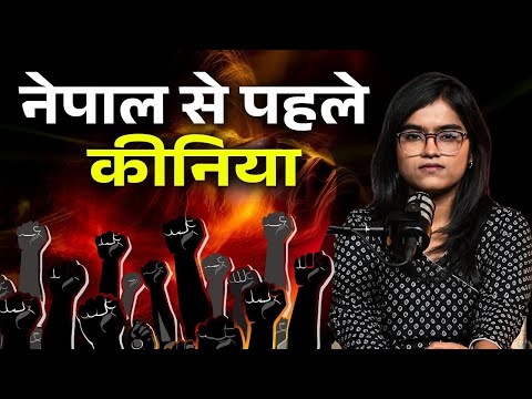नेपाल से पहले कहाँ हुआ था जेन ज़ी का प्रोटेस्ट?