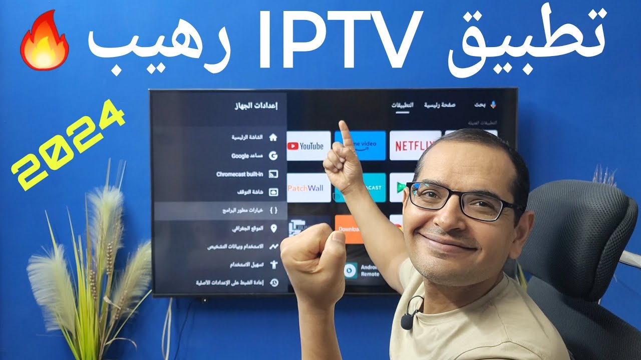 اخترت لك …افضل تطبيق IPTV للشاشات الأندرويد واجهزة TV BOX &TV STICK .