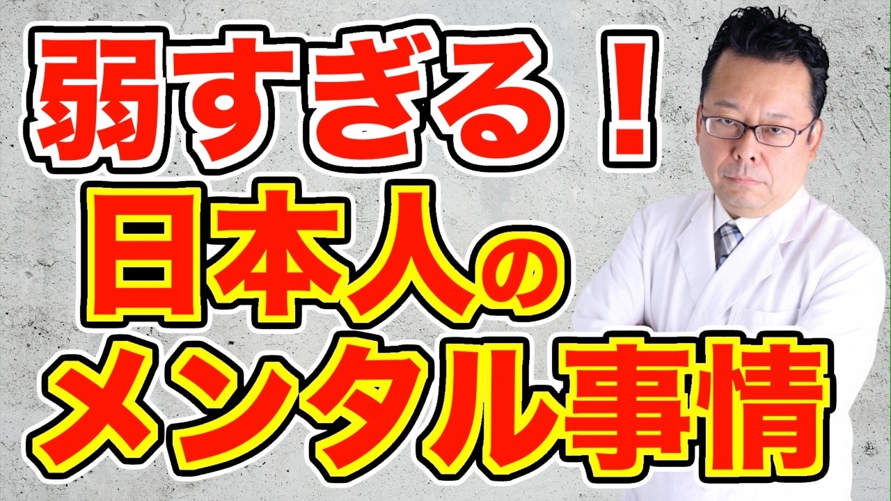 【まとめ】【恐怖】日本人のメンタルが弱くなっている意外な理由【精神科医・樺沢紫苑】