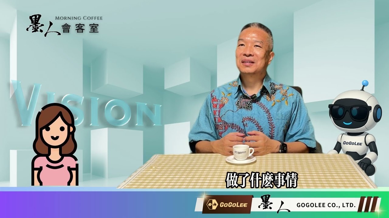 墨人會客室EP30 - 親情與金錢的試煉