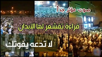 صلاة التراويح بمسجد الإخلاص للقارئ الشاب معاد لكحل