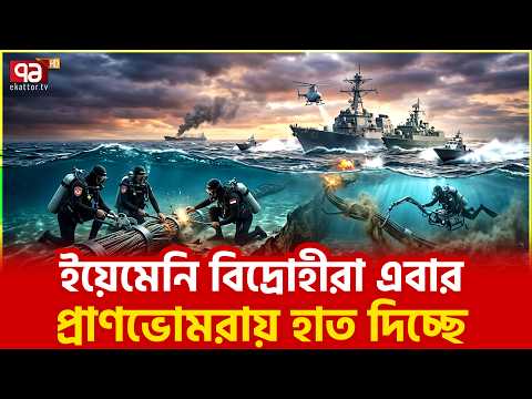 আতঙ্কে কাঁপছে ইসরাইলের মিত্ররা | Israel | Ekattor TV