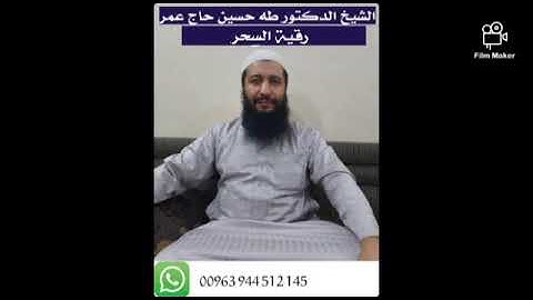 الرقية الشرعية ( رقية السحر )