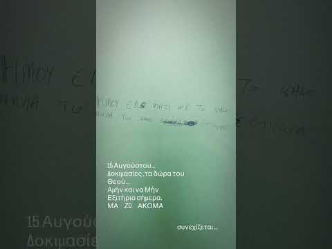 Βίντεο του Γιώργου Μαζωνάκη μέσα από το Δρομοκαΐτειο ανήμερα του Δεκαπενταύγουστου
