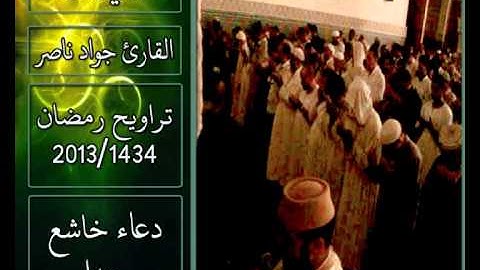 القارئ جواد ناصر 2013 | دعاء خاشع جدا الليلة 6 |