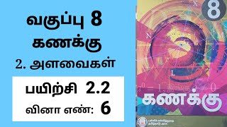 8th maths Tamil Medium Chapter 2 Measurements Exercise 2.2 Sum 6 #tamilmedium