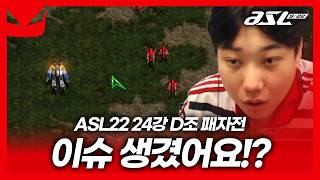 Hot Issue [ASL Season 22 Round of 24 Group D Losers' Match]