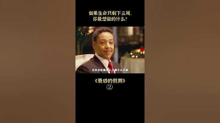 【八戒】女人中了五百萬一夜暴富，卻被告知生命只剩下三周#shorts - 天天要聞