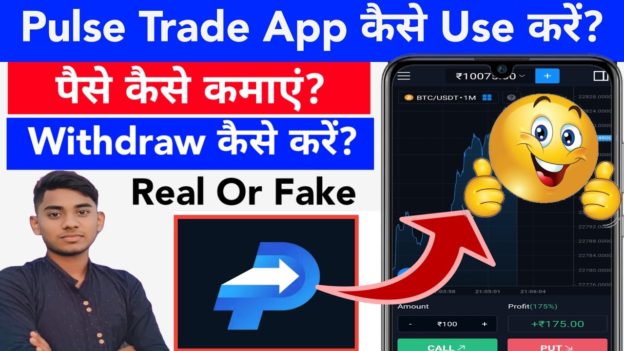 Pulse Trade App | Pulse Trade App Se Paise Kaise Kamaye | Pulse Trade ...