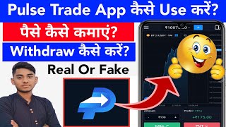 Pulse Trade App | Pulse Trade App Se Paise Kaise Kamaye | Pulse Trade App Real Or Fake | Pulse Trade screenshot 2
