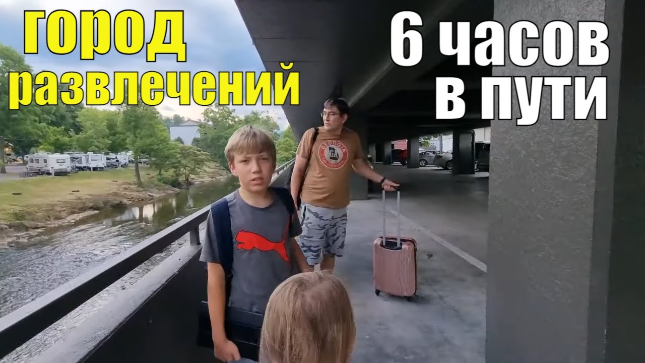 6 часов на машине