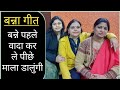 तेरी बहना का पीहर आना बंद कराऊंगी