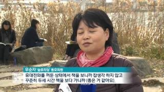 스마트폰 버리고 집중…‘슬로리딩’ 아시나요?