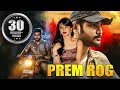 Prem Rog Full Hindi Dubbed Movie | South Ki Hindi Dub Khatarnak Movie | Aadi, Nassar, Brahmanandam