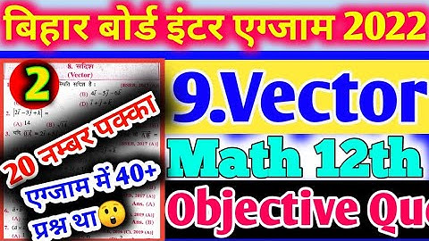 Class 12th Math Vector Objective Part-2 | Vector Math Objective Questions In Hindi | Vector 12th