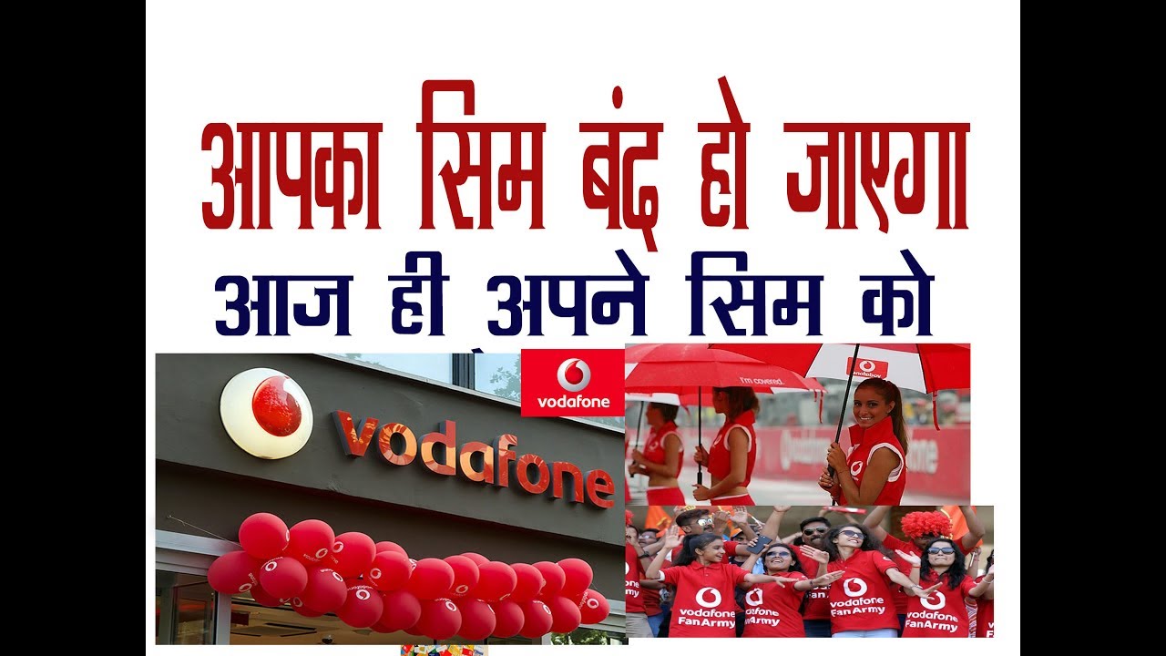 reverification vodafone sim अपने सिम में आधार कार्ड कैसे लिंक करे