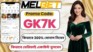 Melbet Promo Code 2026 🤑 Get 300% Bonus Instantly | Create Your Own Affiliate Promo Code