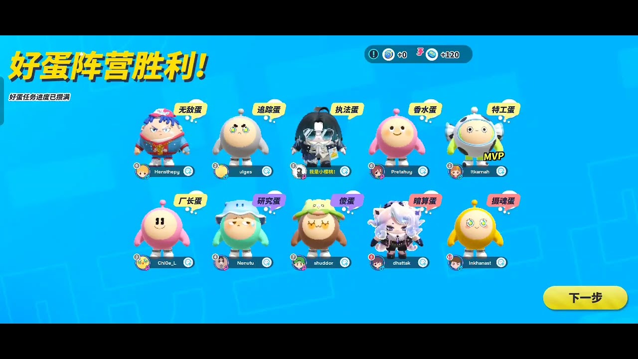 揪出捣蛋鬼之好蛋~