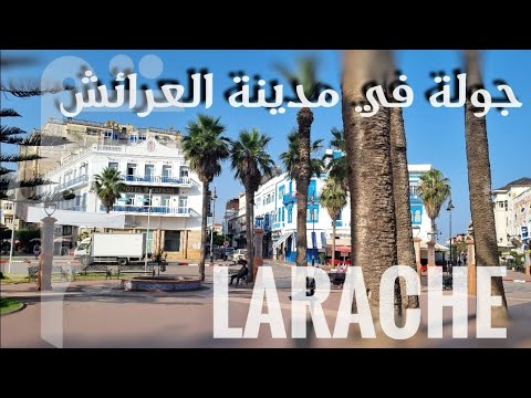 مدينة العرائش أعجبنا بالهندسة المعمارية الإسبانية الأندلسية المغربية    