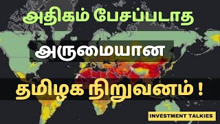 அதிகம் பேசப்படாத ஒரு அருமையான தமிழக நிறுவனம். Carborundum Universal fundamental analysis.