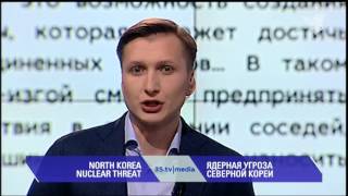 ЯДЕРНАЯ УГРОЗА СЕВЕРНОЙ КОРЕИ. 3stv|media 08.02.2016 ЯДЕРНАЯ УГРОЗА СЕВЕРНОЙ КОРЕИ. 3stv|media 08.02.2016