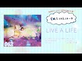 【南條愛乃】全曲ふりかえりトーク#62「LIVE A LIFE」【ソロデビュー10周年企画】