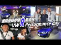 連隔壁阿嬤開R都很快！VW R Performance day，Tiguan R