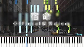 【Piano】宿命 - Official髭男dism