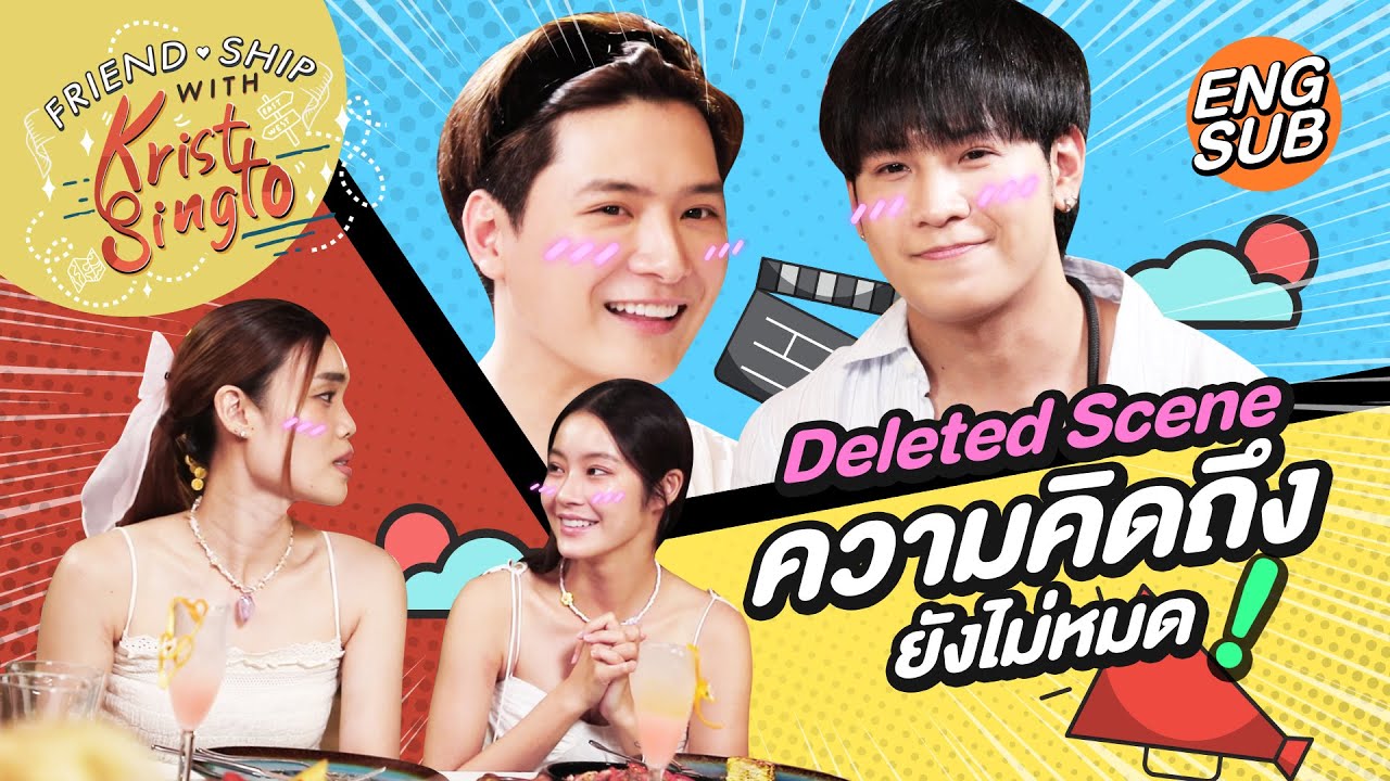 ผมเก็บความลับพี่ถาเก่งนะ | FRIEND.SHIP WITH KRIST-SINGTO Deleted Scene [Eng Sub]