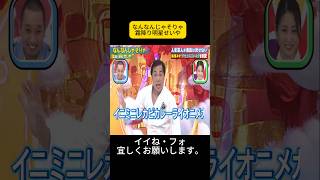 なんなんじゃそりゃ霜降り明星せいや #千鳥 #千鳥のクセがスゴいネタGP