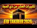 EID UL ADHA TAKBEER 2026 Allahu Akbar Allahu Akbar Heart Touching Takbeer 2026 Habibullah TV 