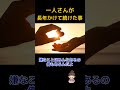優しい世界#斎藤一人