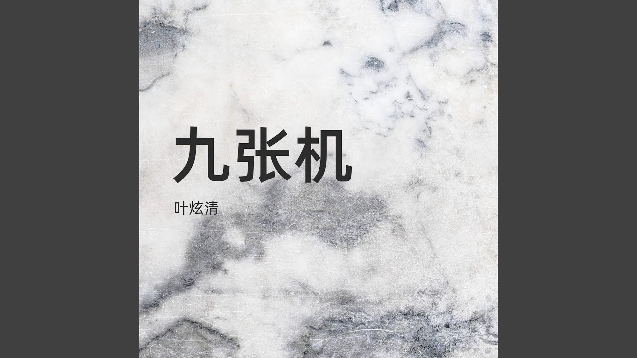 Ver 九张机 no YouTube Ver 九张机 no YouTube