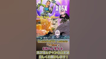 Hidanのエペ切り抜き　#shorts　＃切り抜き　#新人VTuber　#ゲーム配信　#APEX　#コンジット