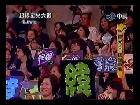 超級星光大道 20100514 pt.21/21 邊品憲-愛是永恆